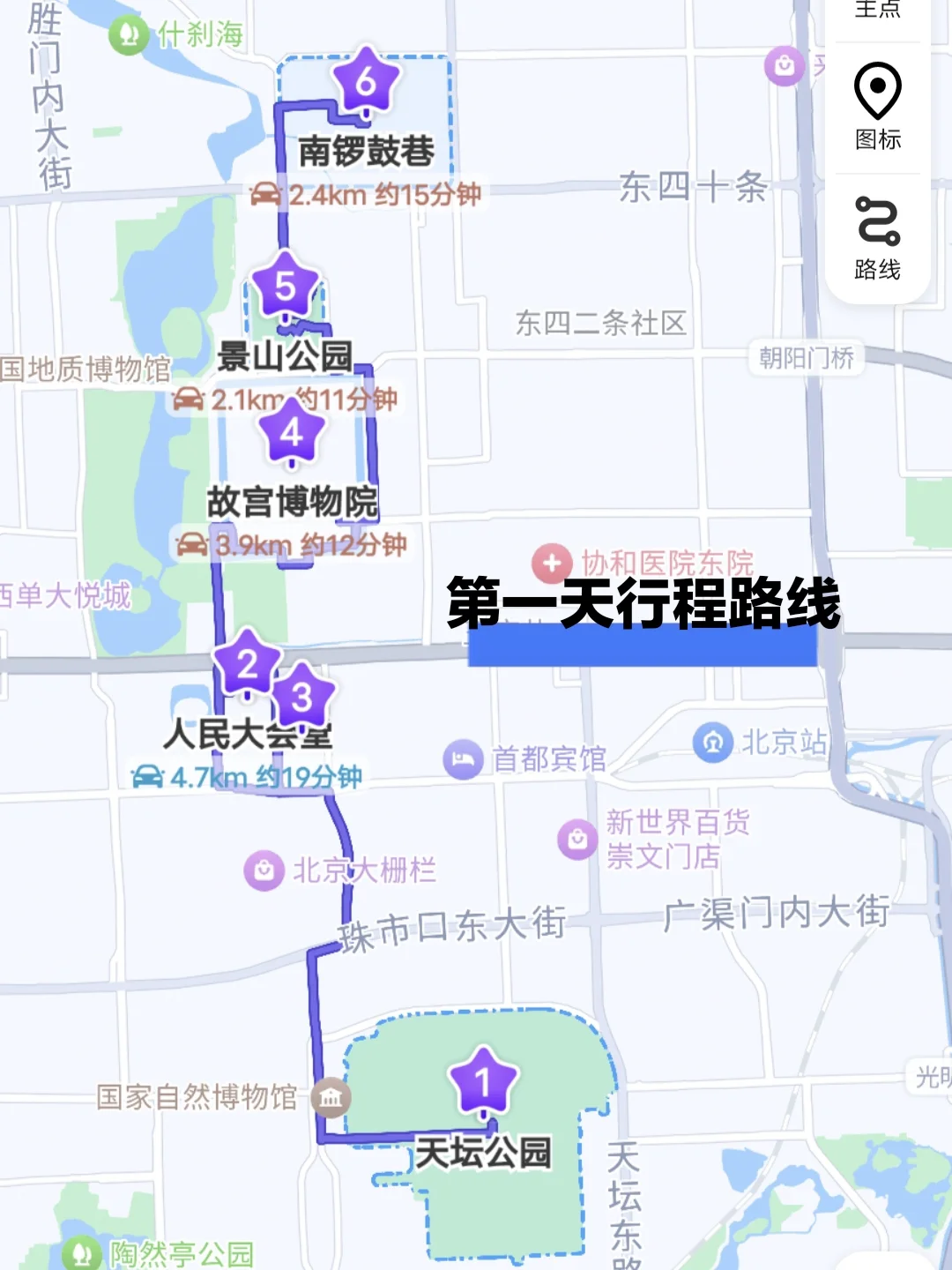 大学生周末📍北京2️⃣日游详细路线