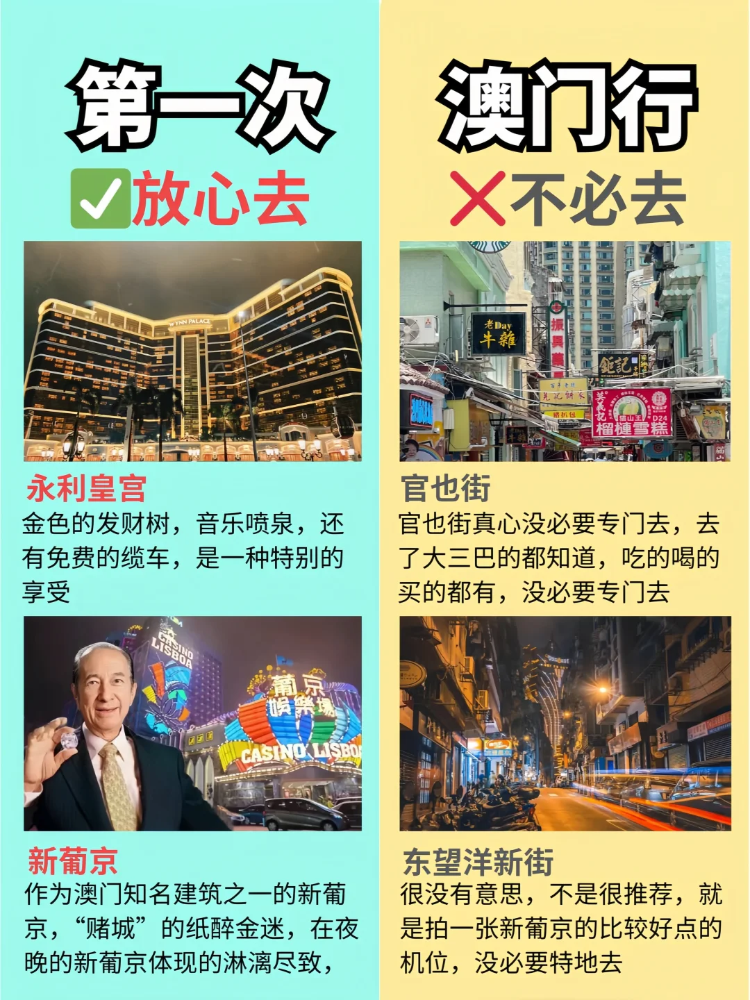 澳门旅游，有些实话不得不说（附特色小吃）
