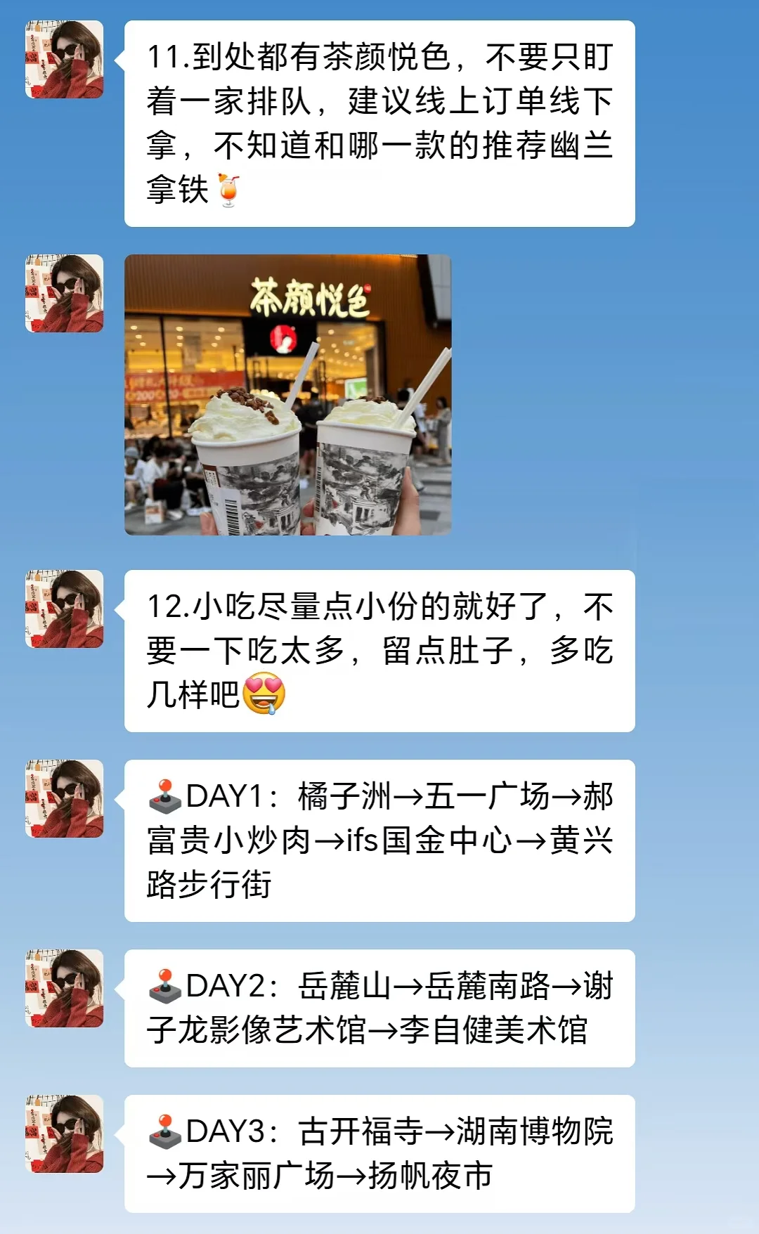 去长沙前，听点不一样的大实话吧……