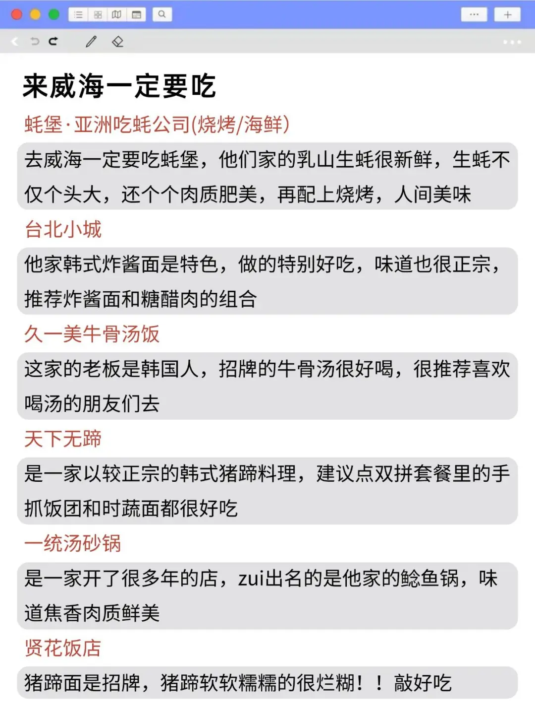 📍威海已回。。好冷😭我都崩溃了