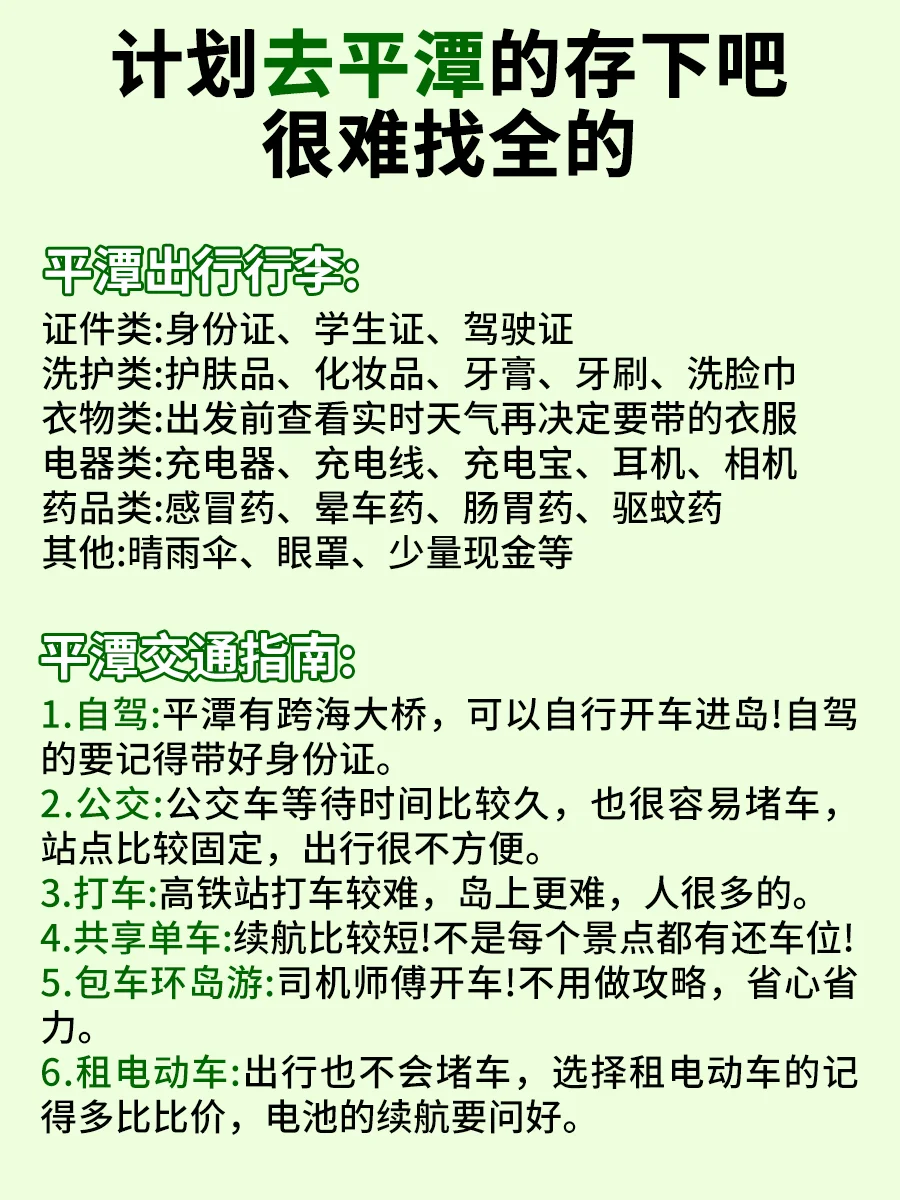平潭景点的真实鄙视链❤️这些地方放心冲