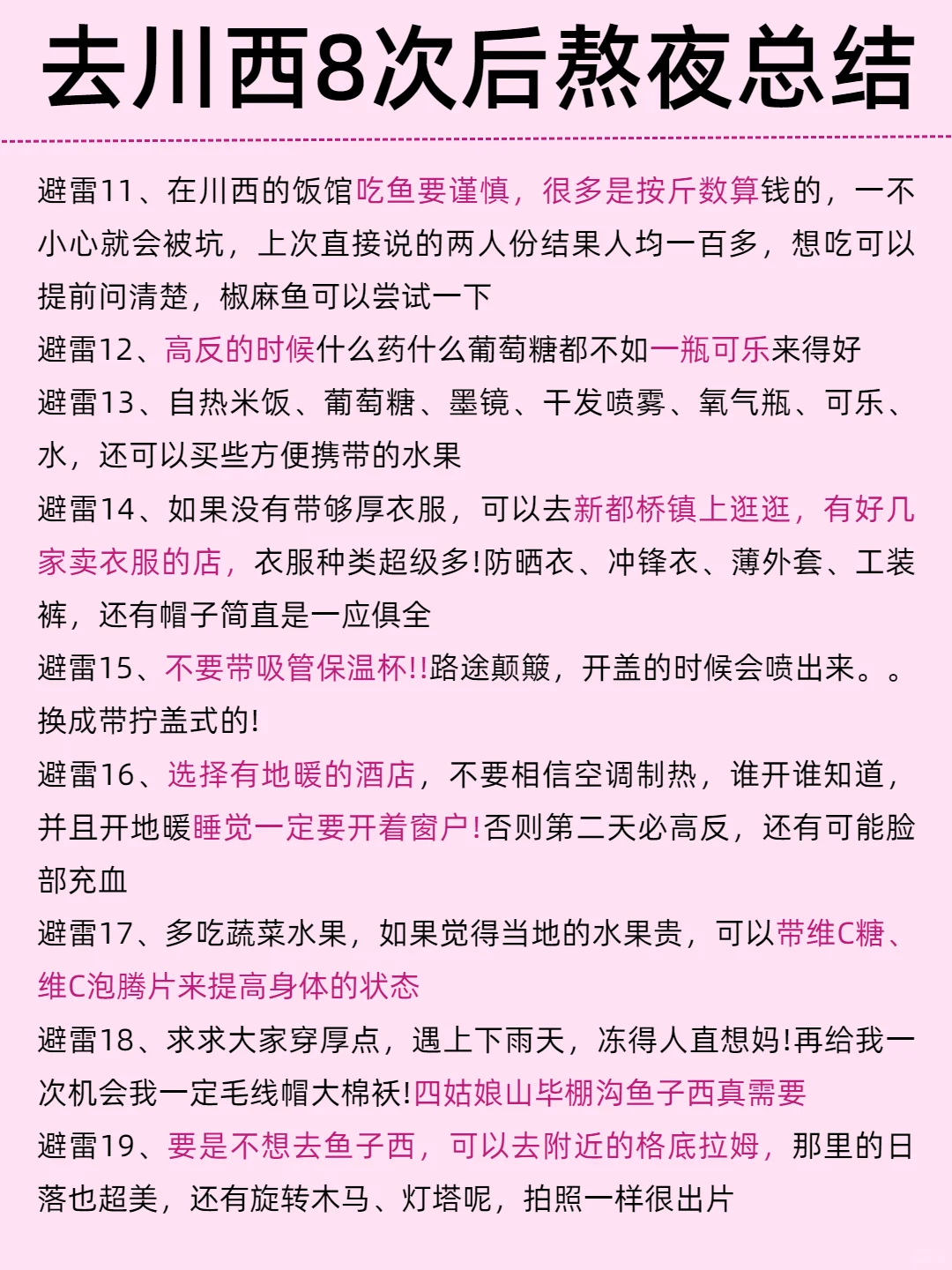 哇塞！P人被男友做的川西旅游地图惊艳到了