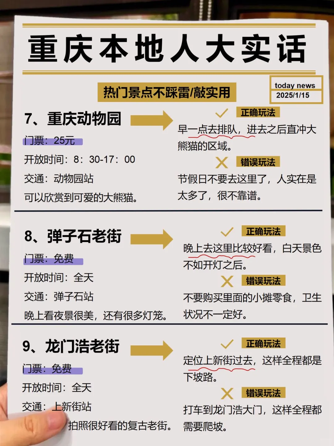 1-2月来重庆旅游，土著整理景点红黑榜