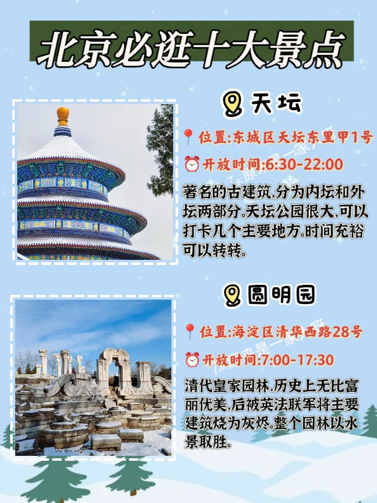 北京CityWalk！必逛十大景点超全攻略~