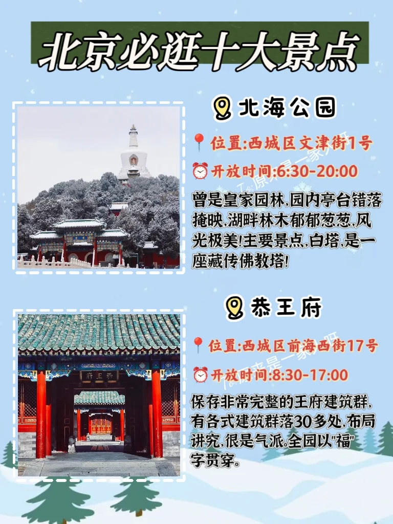 北京CityWalk！必逛十大景点超全攻略~