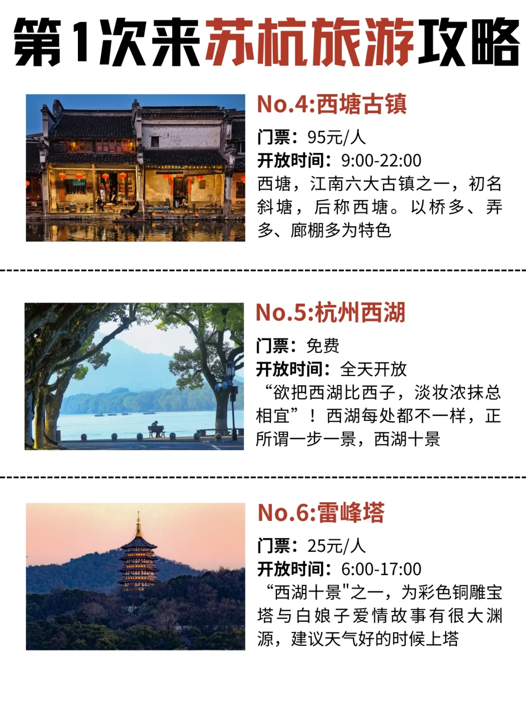 去苏杭旅游‼️4天只花了800✅超全保姆攻略