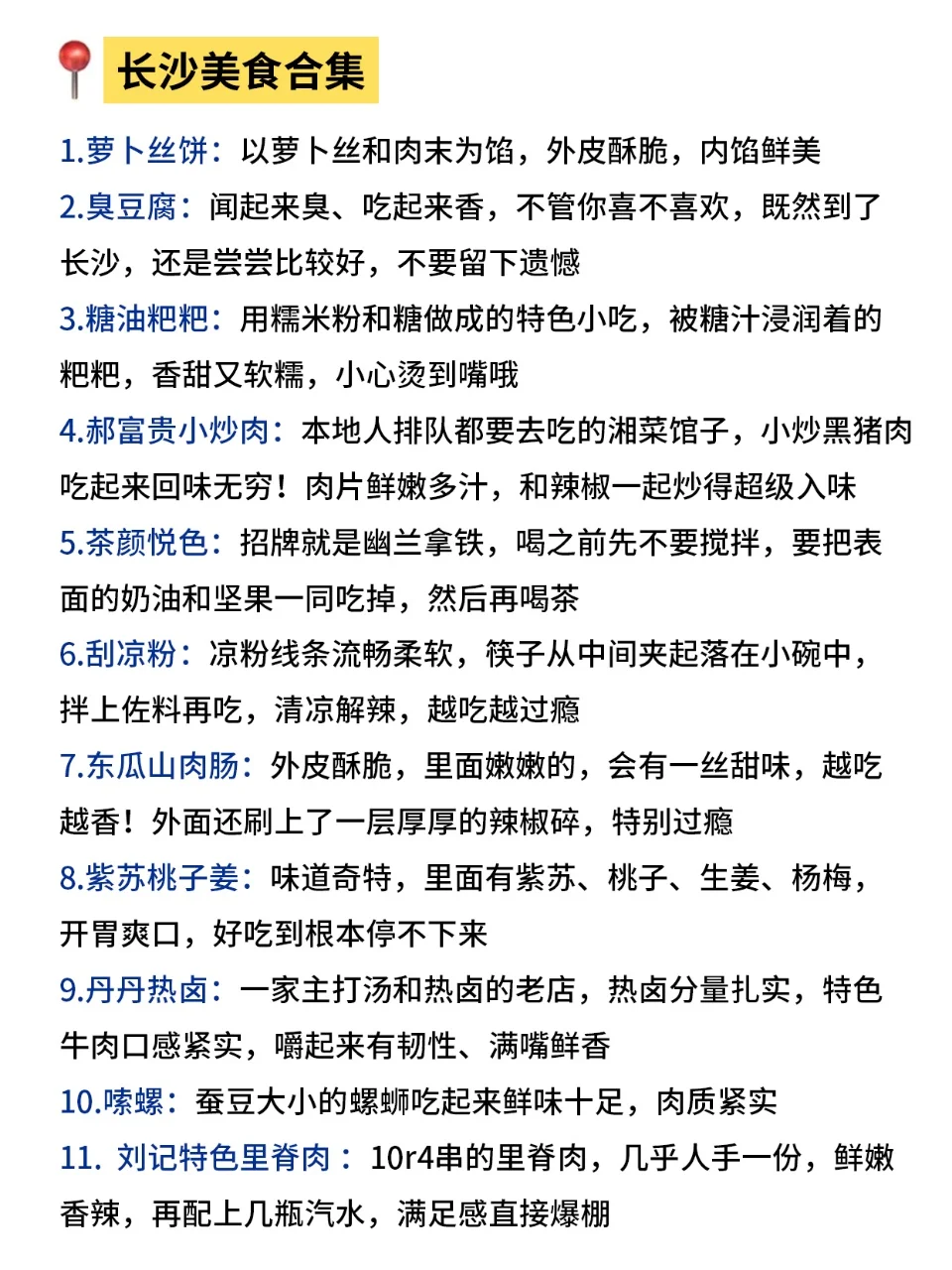 长沙📍景点避坑‖去长沙前建议看看‼️