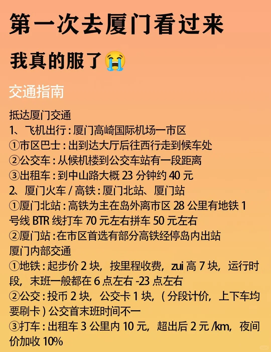 在厦门穷游己回！没带对衣服的我真的崩溃了