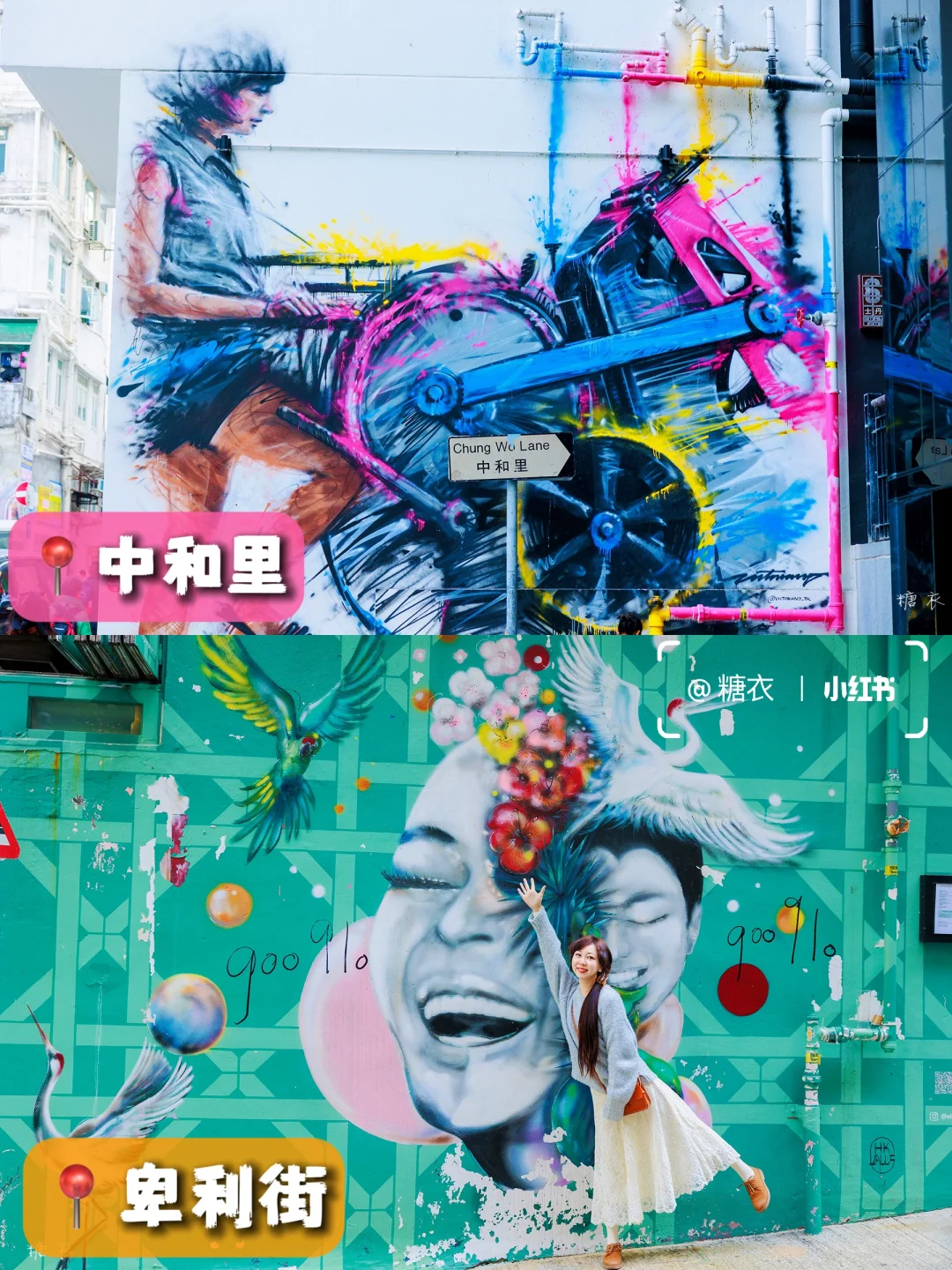 香港｜一条路线打卡中环㉜面涂鸦墙🎨、⑬个景点