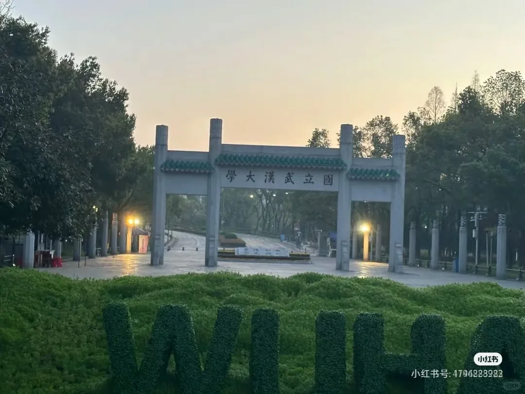 武汉大学旅游