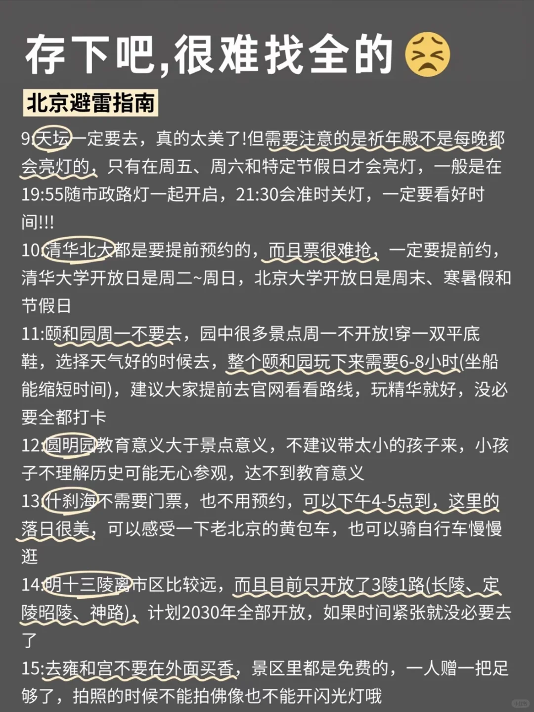 北京旅游