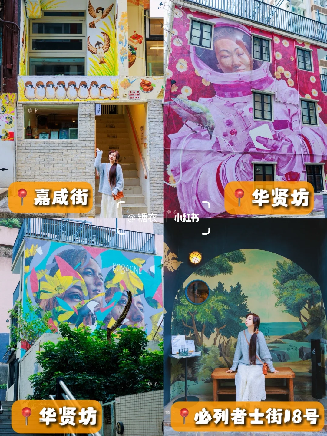 香港｜一条路线打卡中环㉜面涂鸦墙🎨、⑬个景点