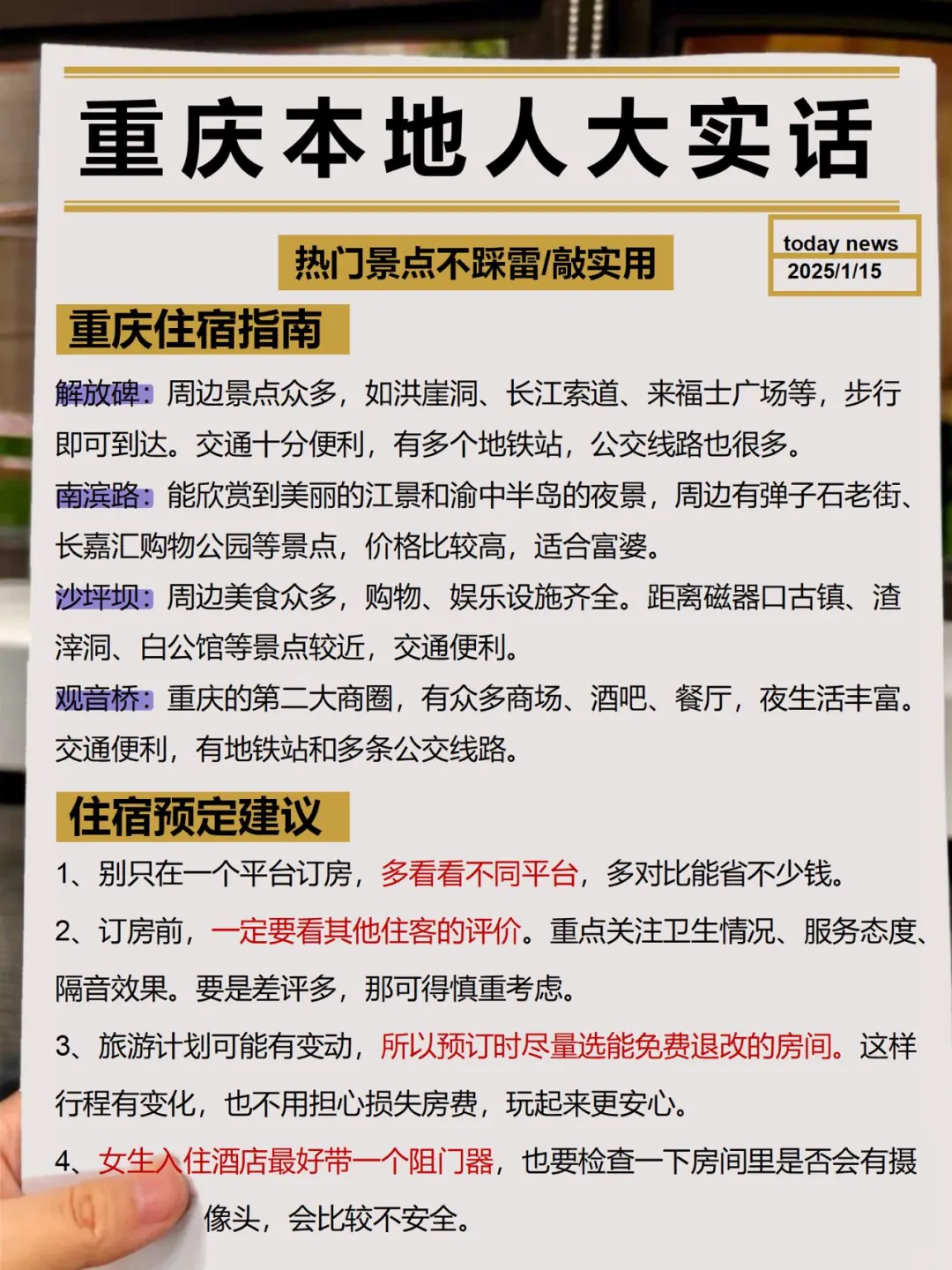 1-2月来重庆旅游，土著整理景点红黑榜