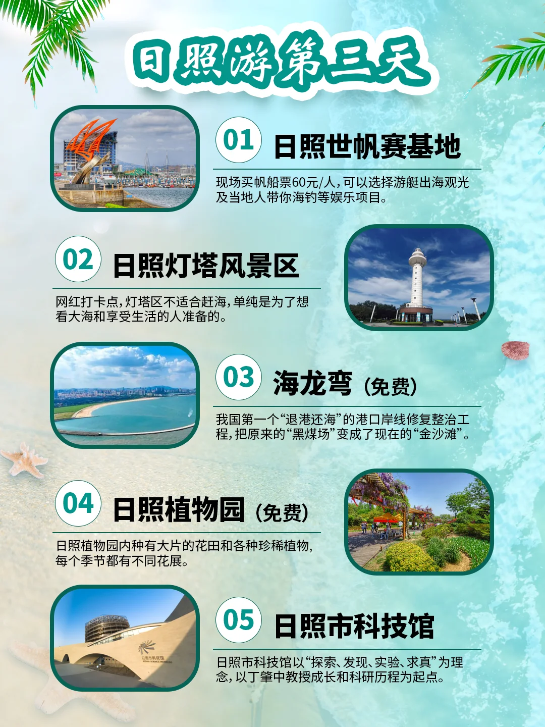 日照旅游攻略地图，一至三日旅游线路图
