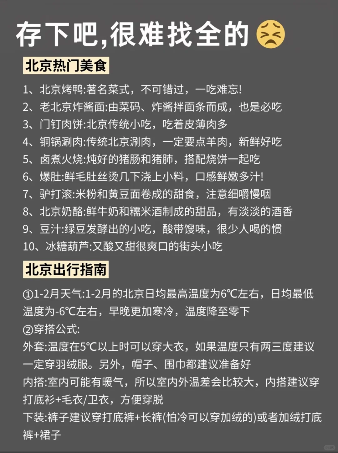 北京旅游