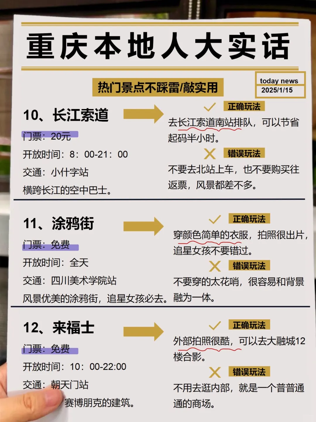 1-2月来重庆旅游，土著整理景点红黑榜