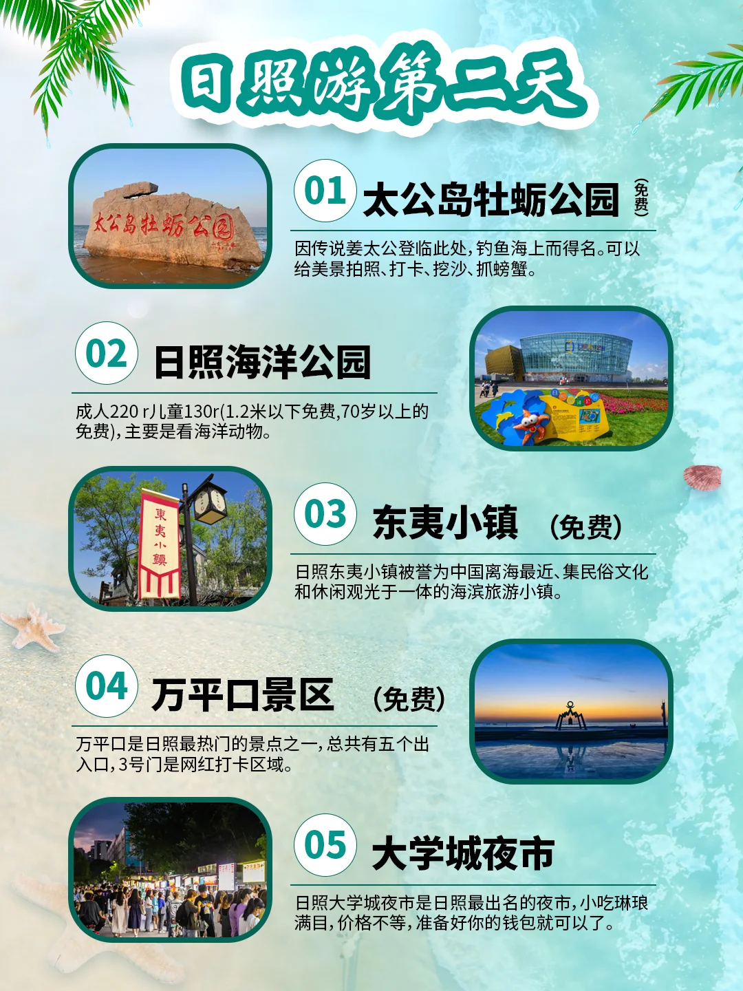 日照旅游攻略地图，一至三日旅游线路图