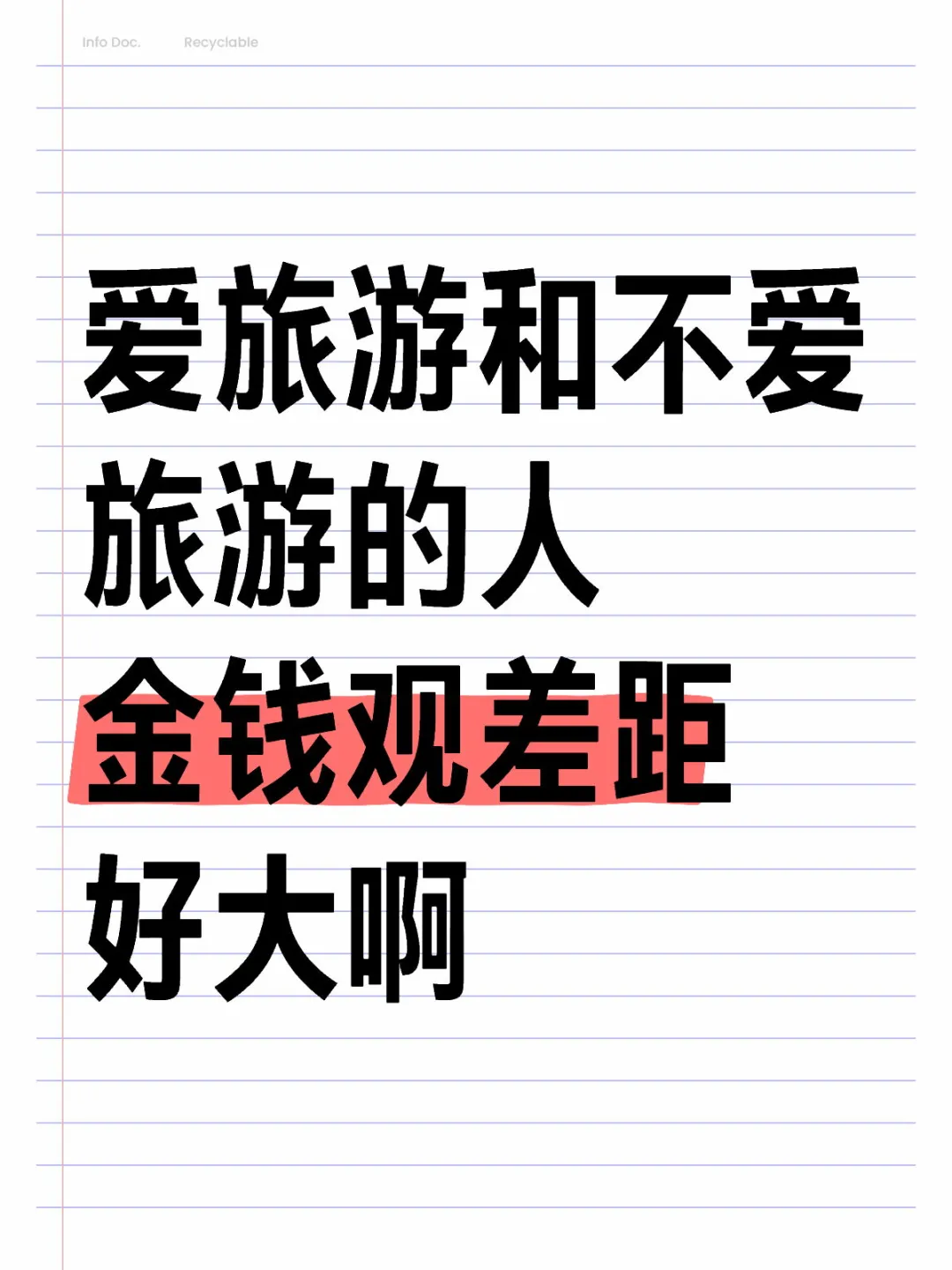 爱旅游VS不爱旅游 进来聊聊