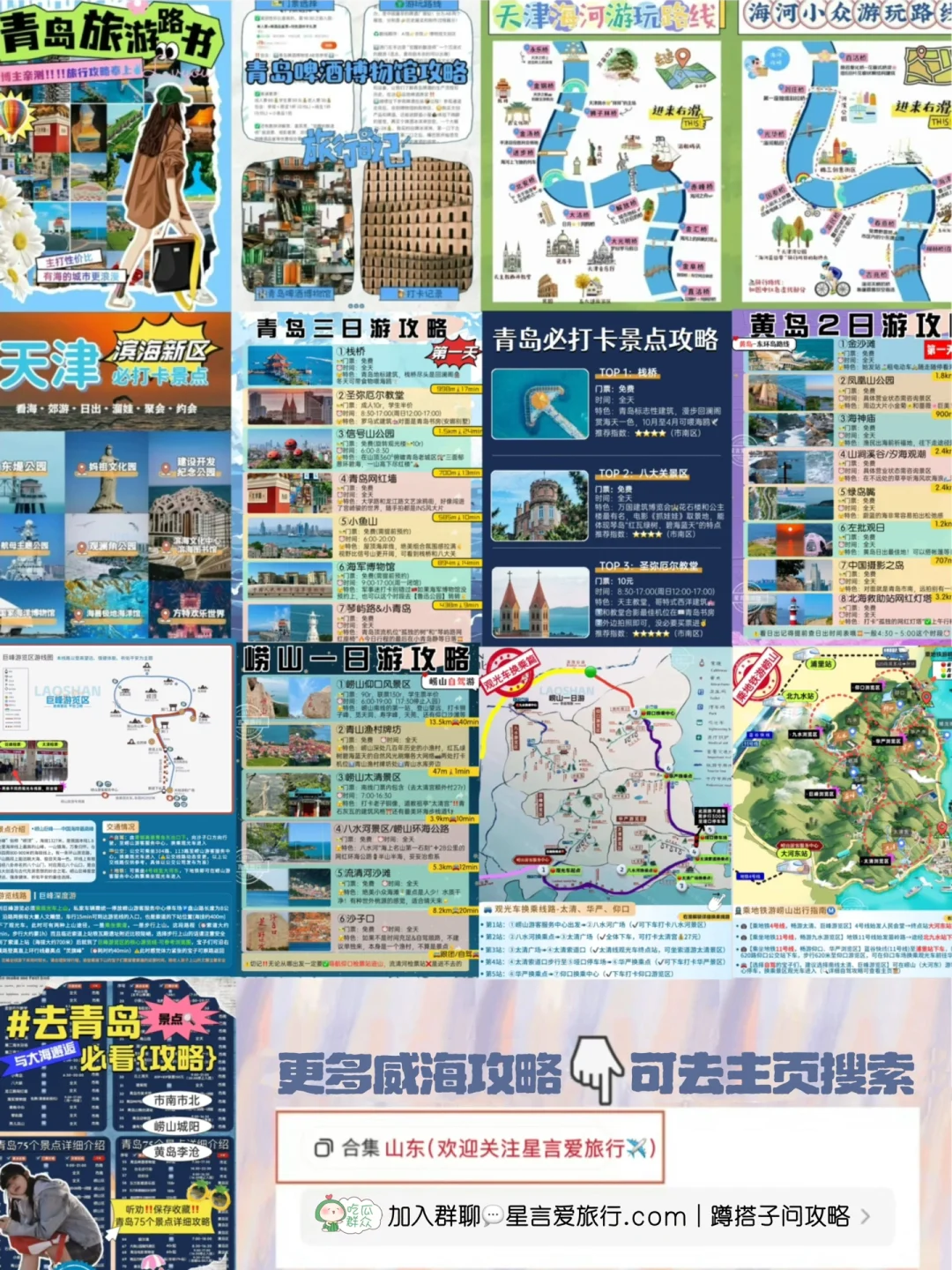 威海93个景点介绍｜独one无two🤣