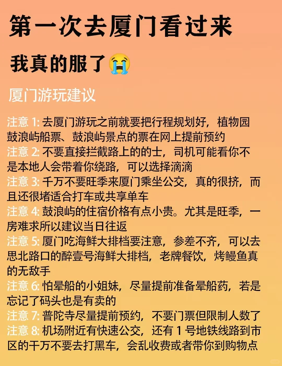 在厦门穷游己回！没带对衣服的我真的崩溃了