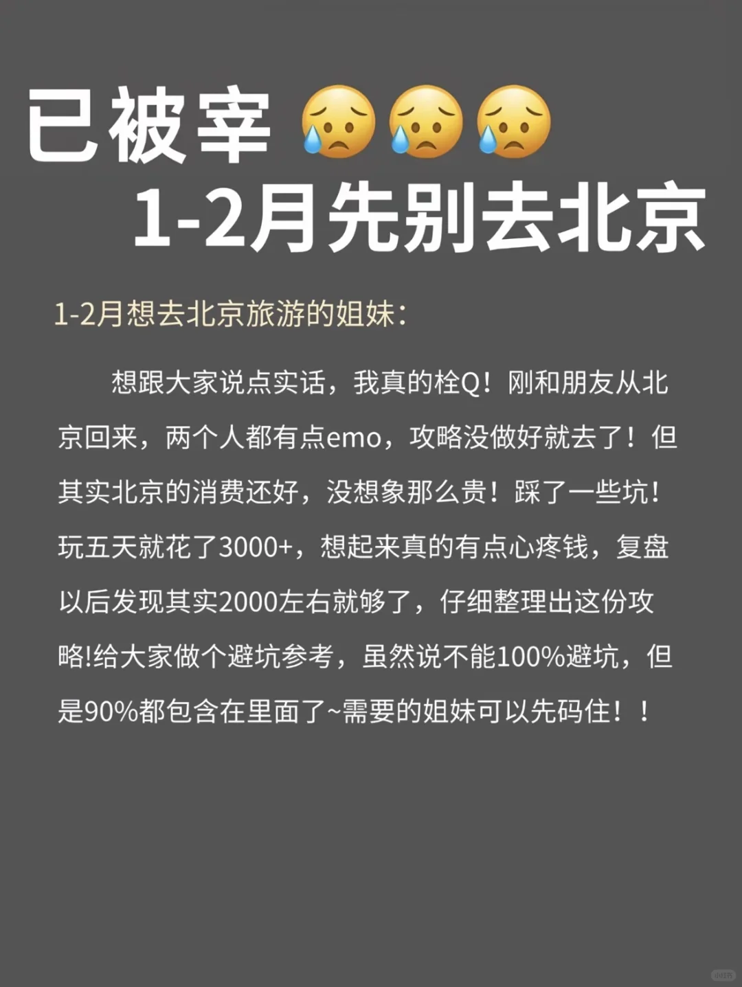 北京旅游