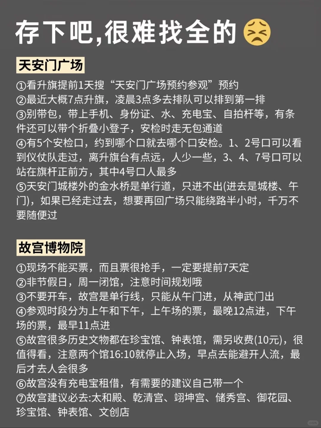 北京旅游