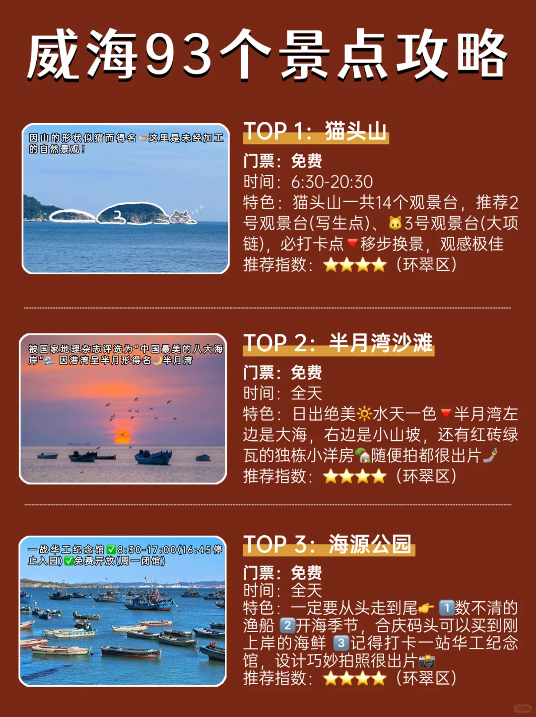 威海93个景点介绍｜独one无two🤣