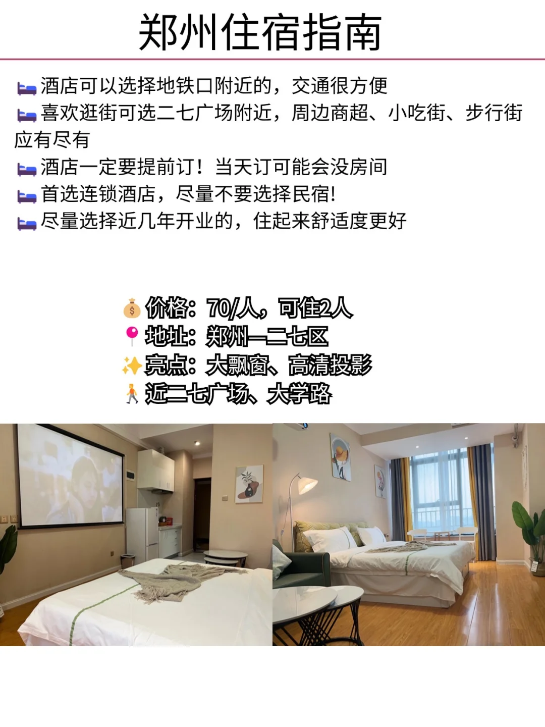 听劝👂🏻1-3月来郑州的姐妹请🐴住