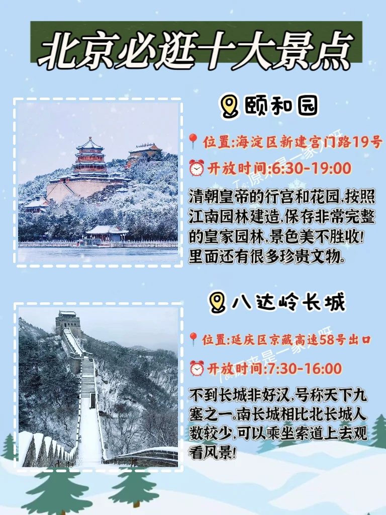 北京CityWalk！必逛十大景点超全攻略~