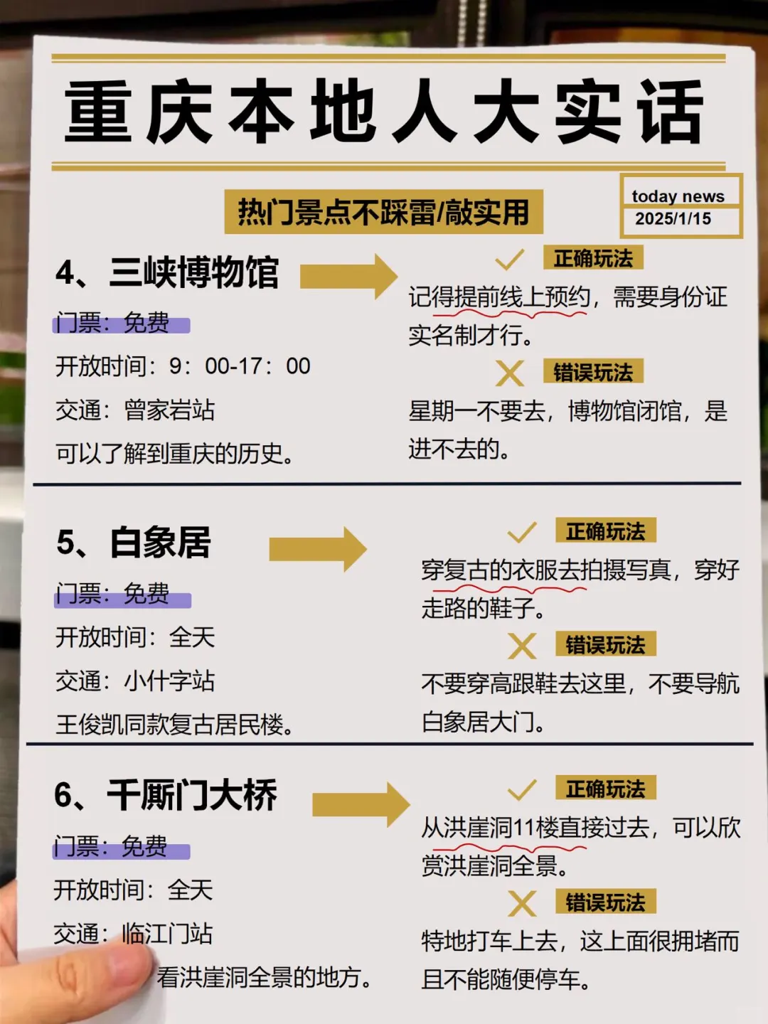 1-2月来重庆旅游，土著整理景点红黑榜
