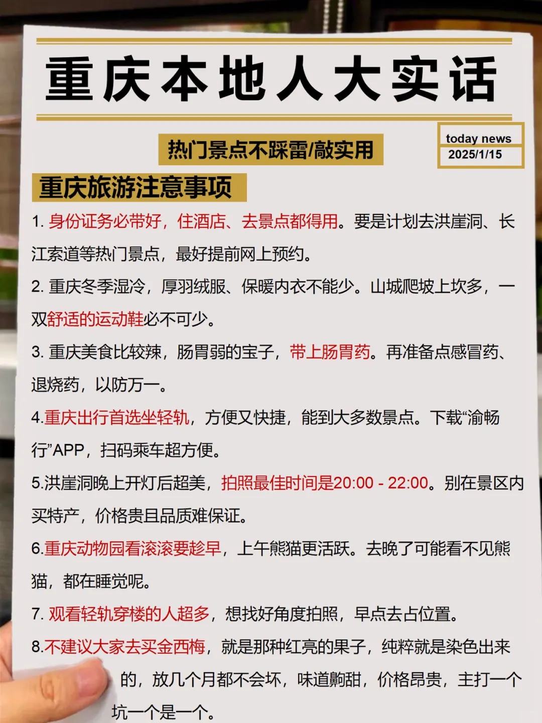 1-2月来重庆旅游，土著整理景点红黑榜