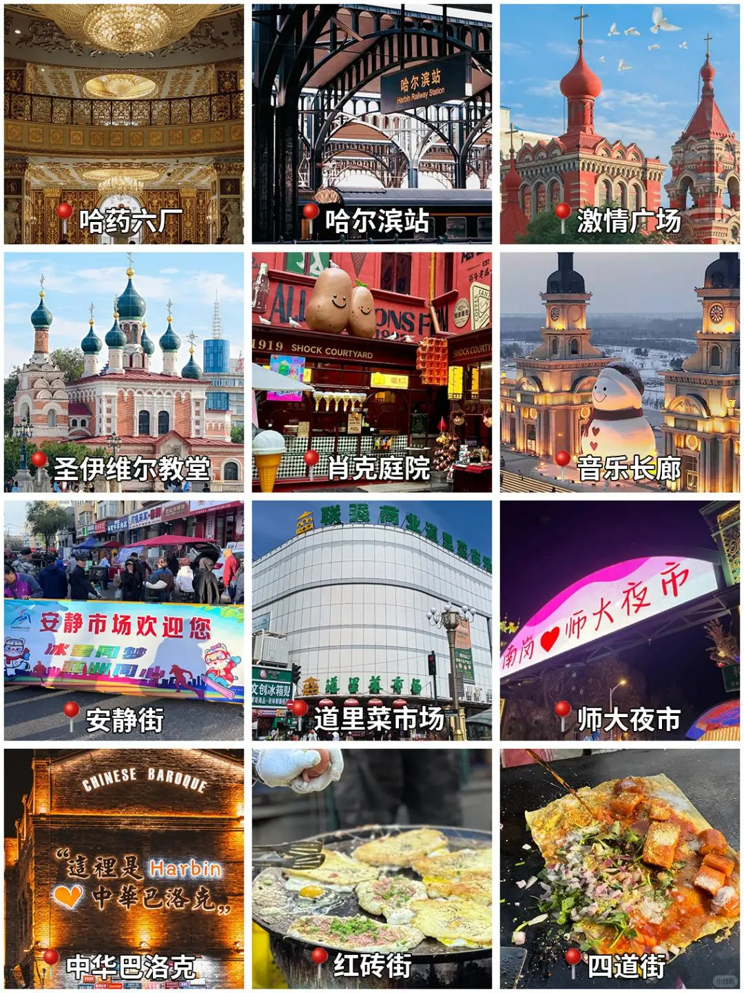 🌈哈尔滨路线一图读懂！再也不迷茫‼️