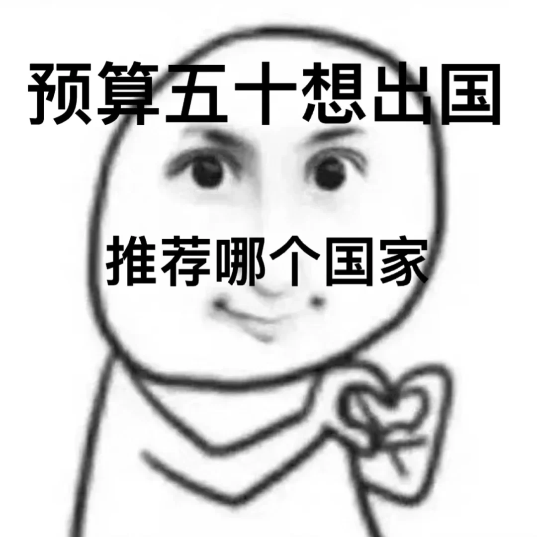 要出国玩啦！