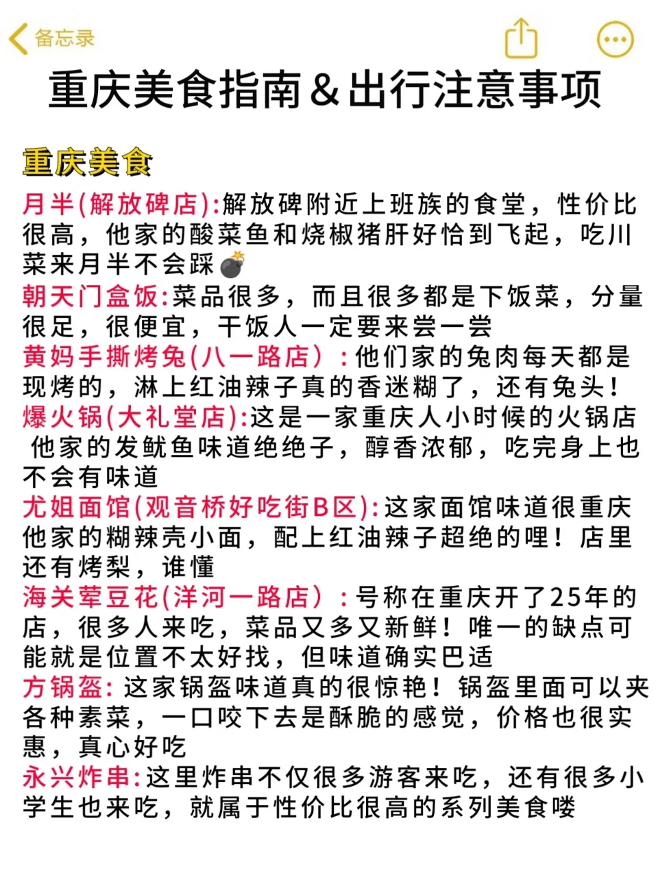 新年旅行清单📄目标打卡99个地方～