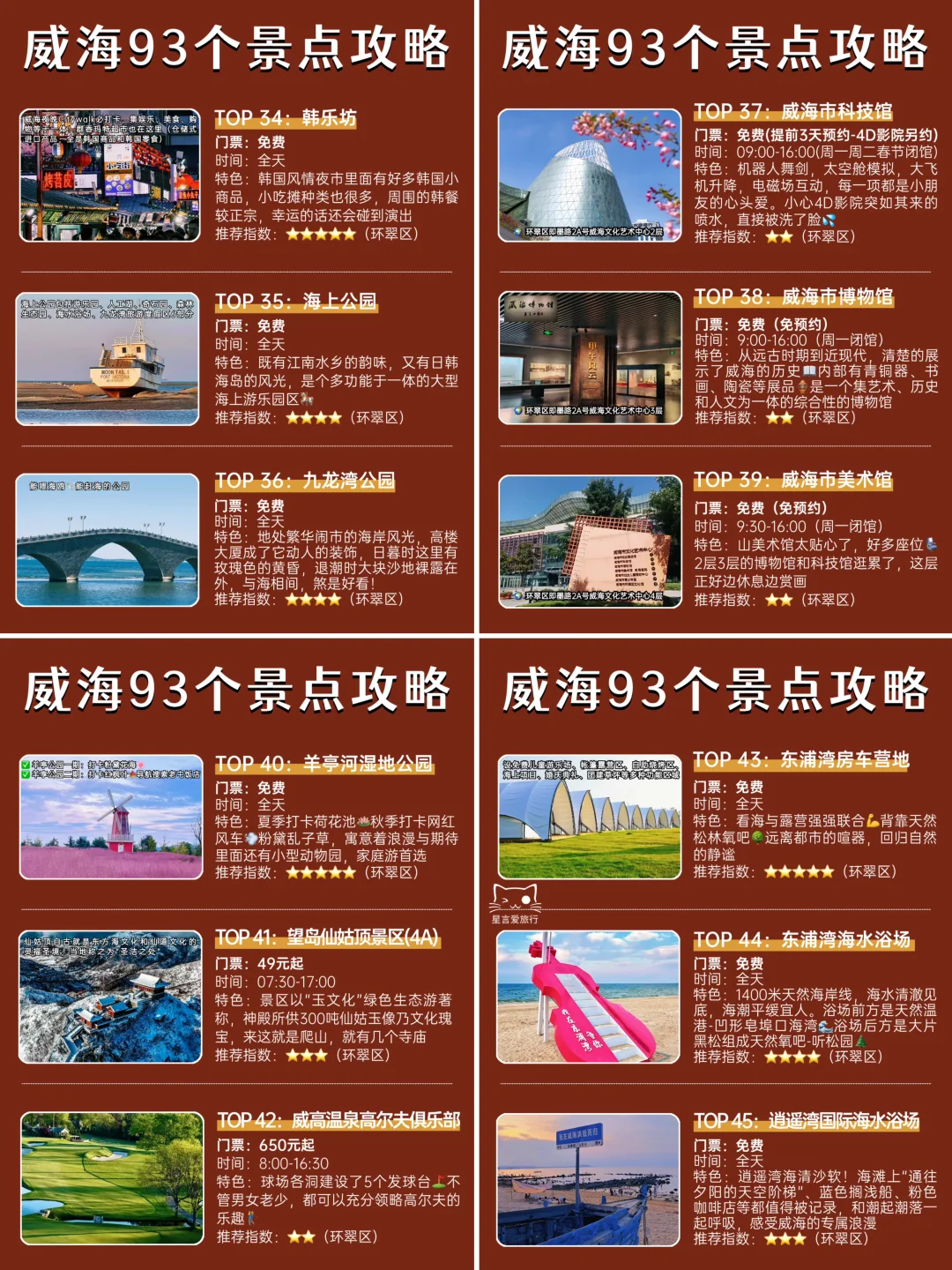 威海93个景点介绍｜独one无two🤣