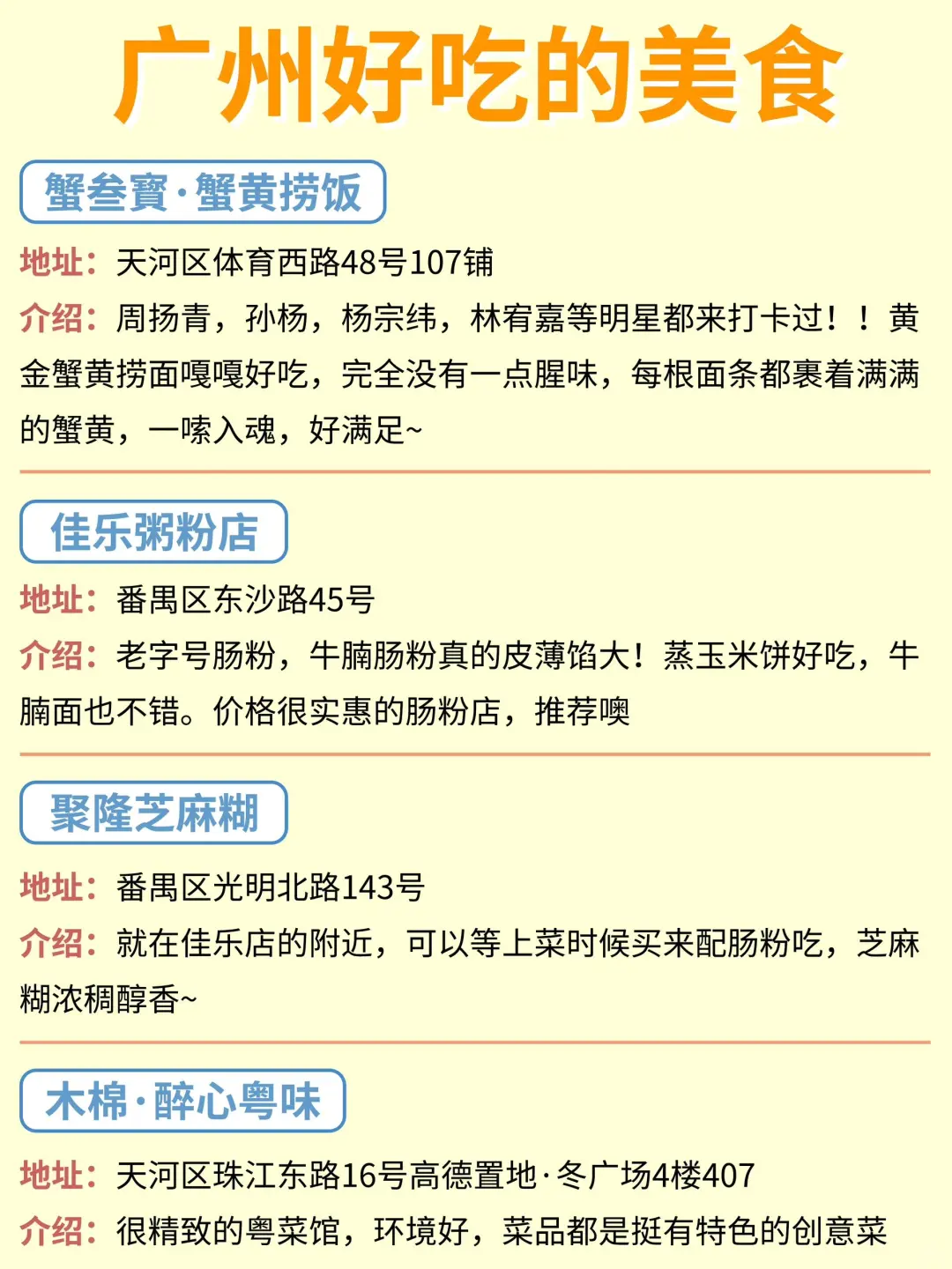 广州路书｜熬夜整理的攻略 大方分享出来🤫