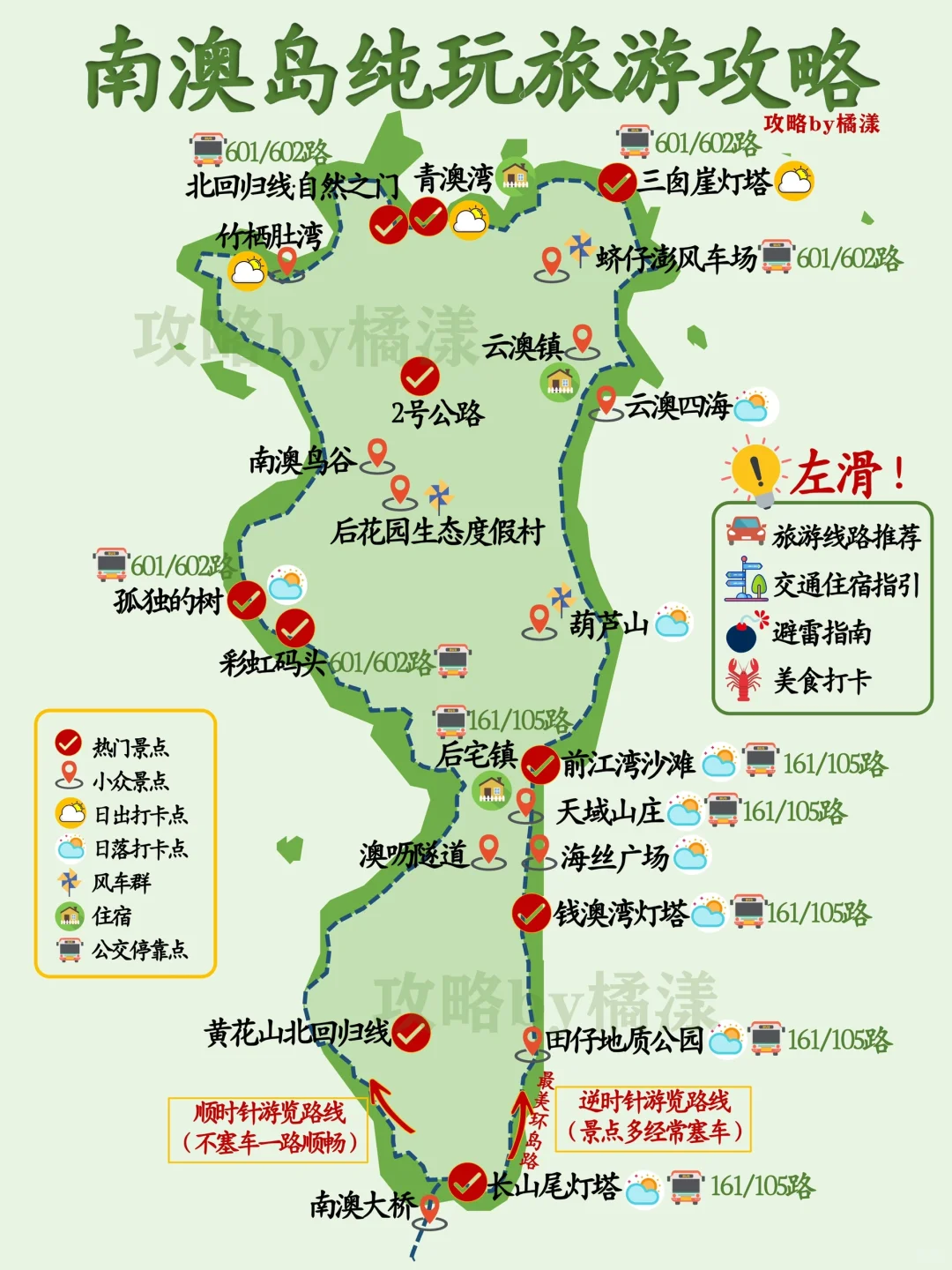 南澳岛旅游攻略🔥景点路线🤗避雷指南⚠️