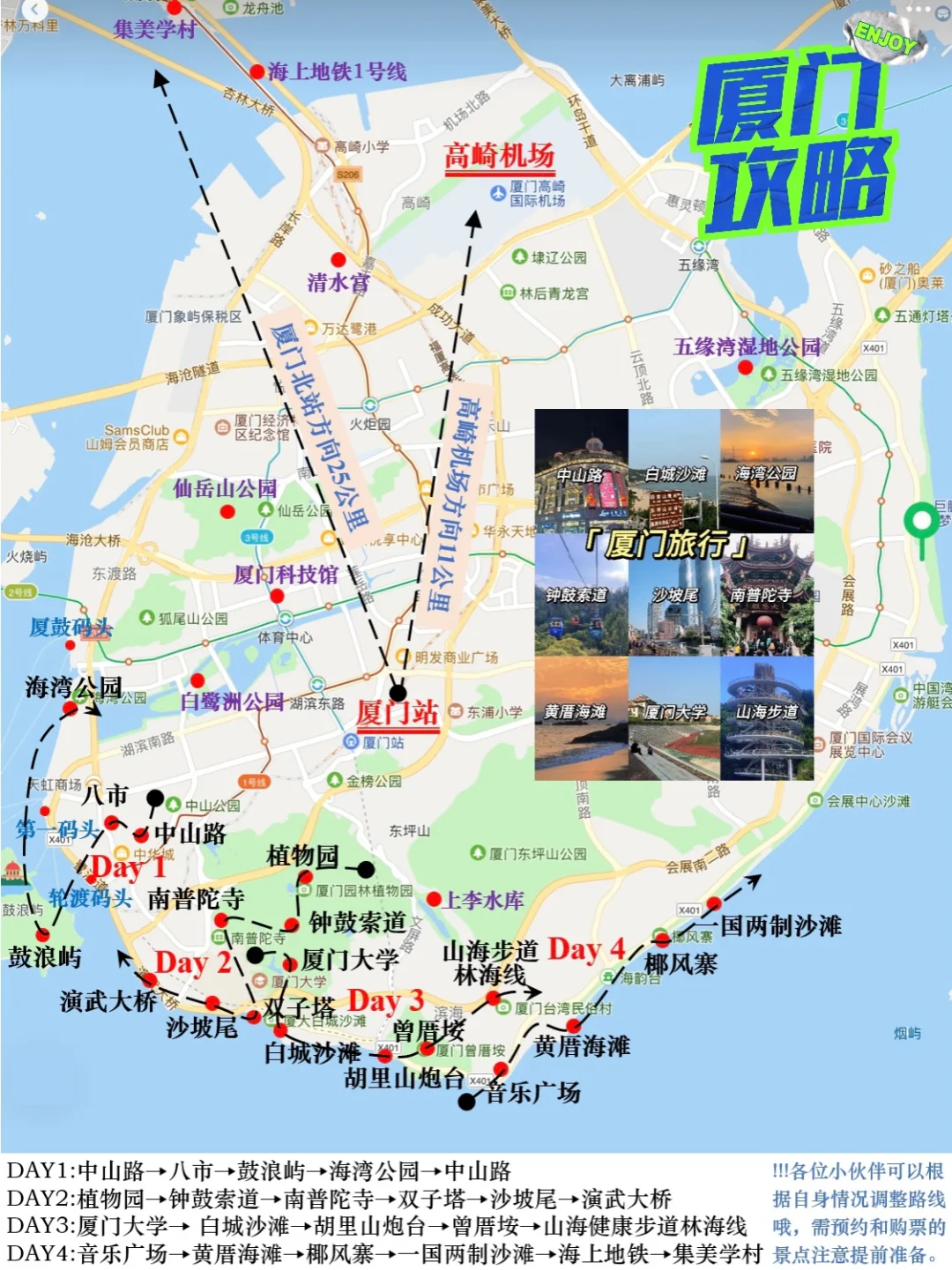 厦门景点到底怎么安排合适‼️这样走省时省力