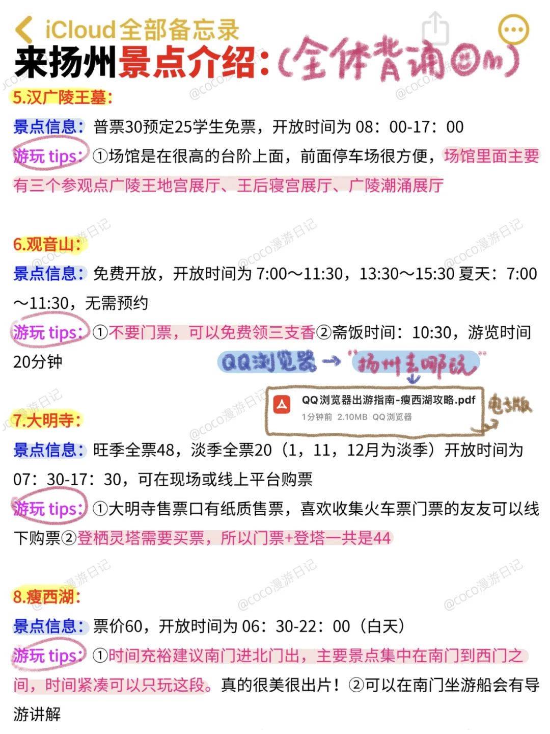 1-2月不做攻略千万别来扬州‼️（衣食住行版