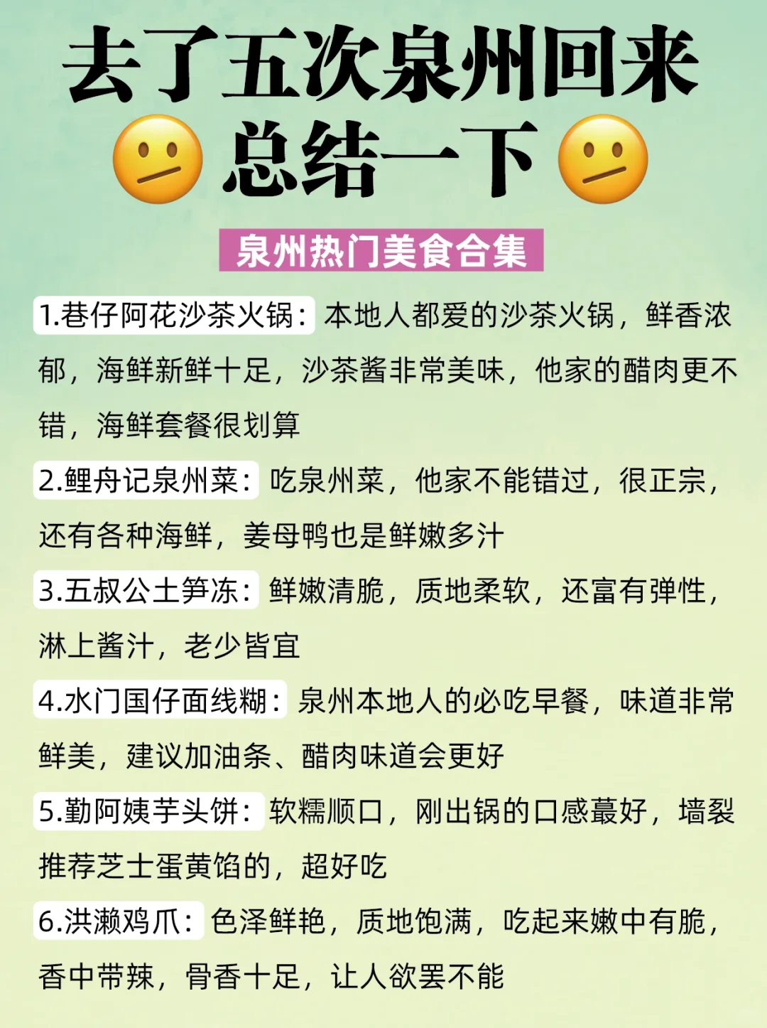 写给即将来泉州的姐妹，超全不踩雷攻略！！