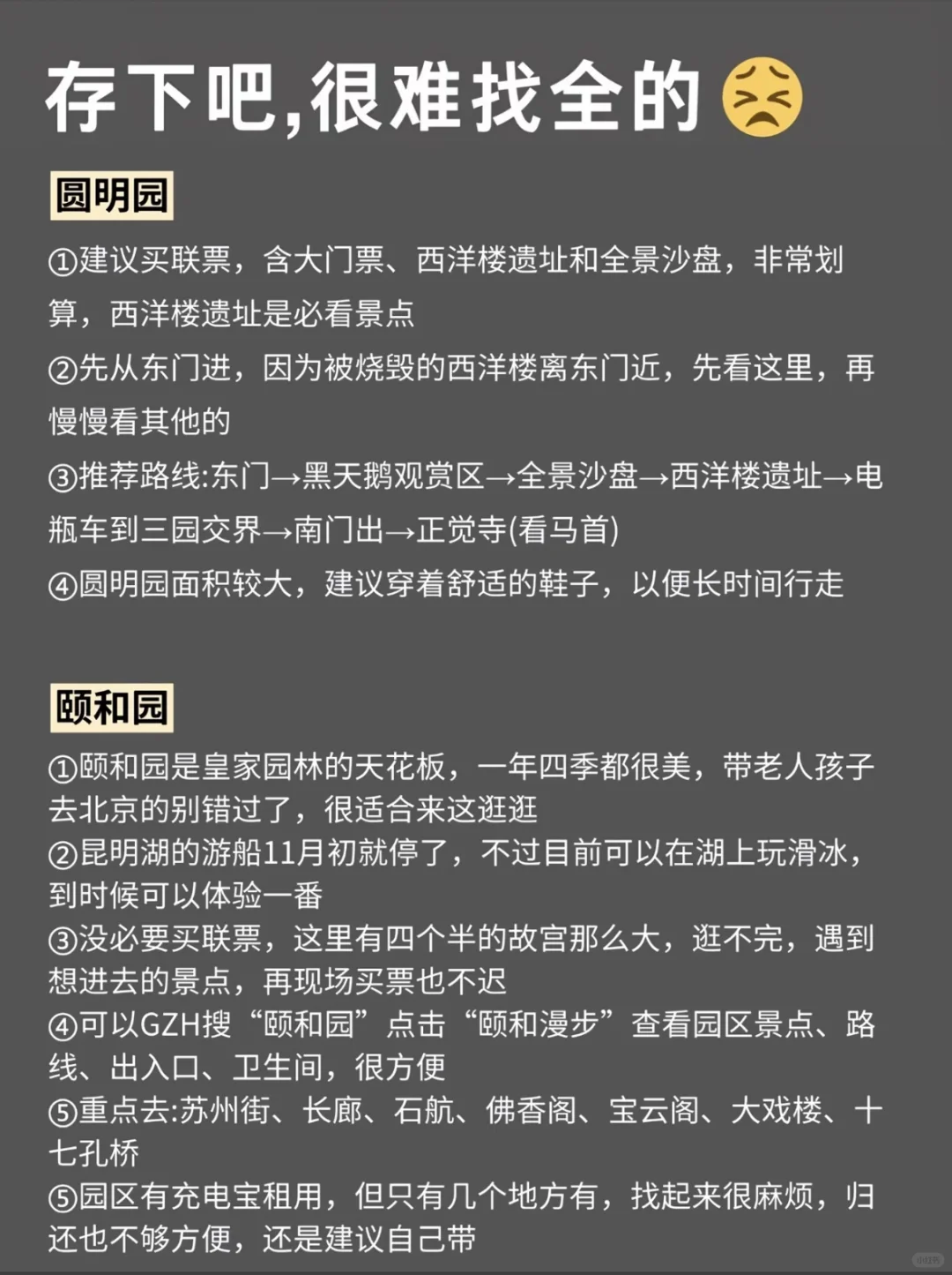 北京旅游