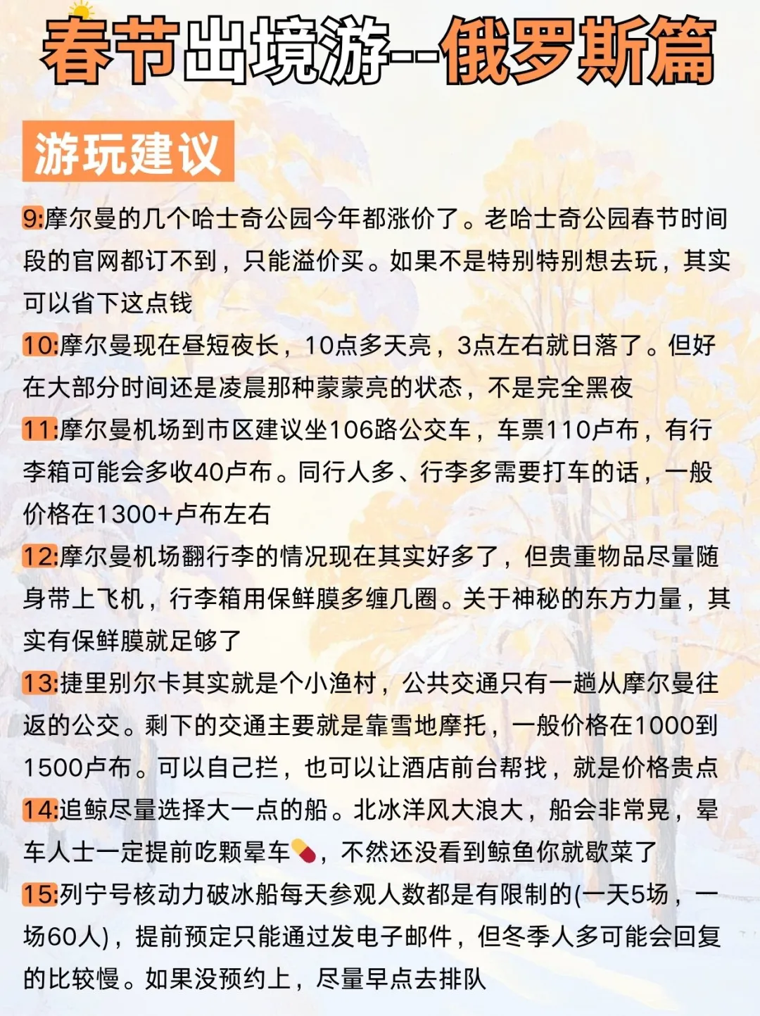 适合春节去的8个国家，每一个都超美🍀