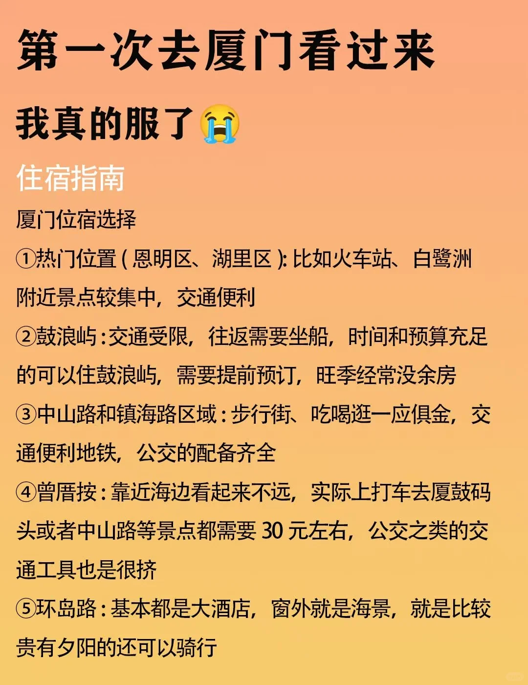 在厦门穷游己回！没带对衣服的我真的崩溃了