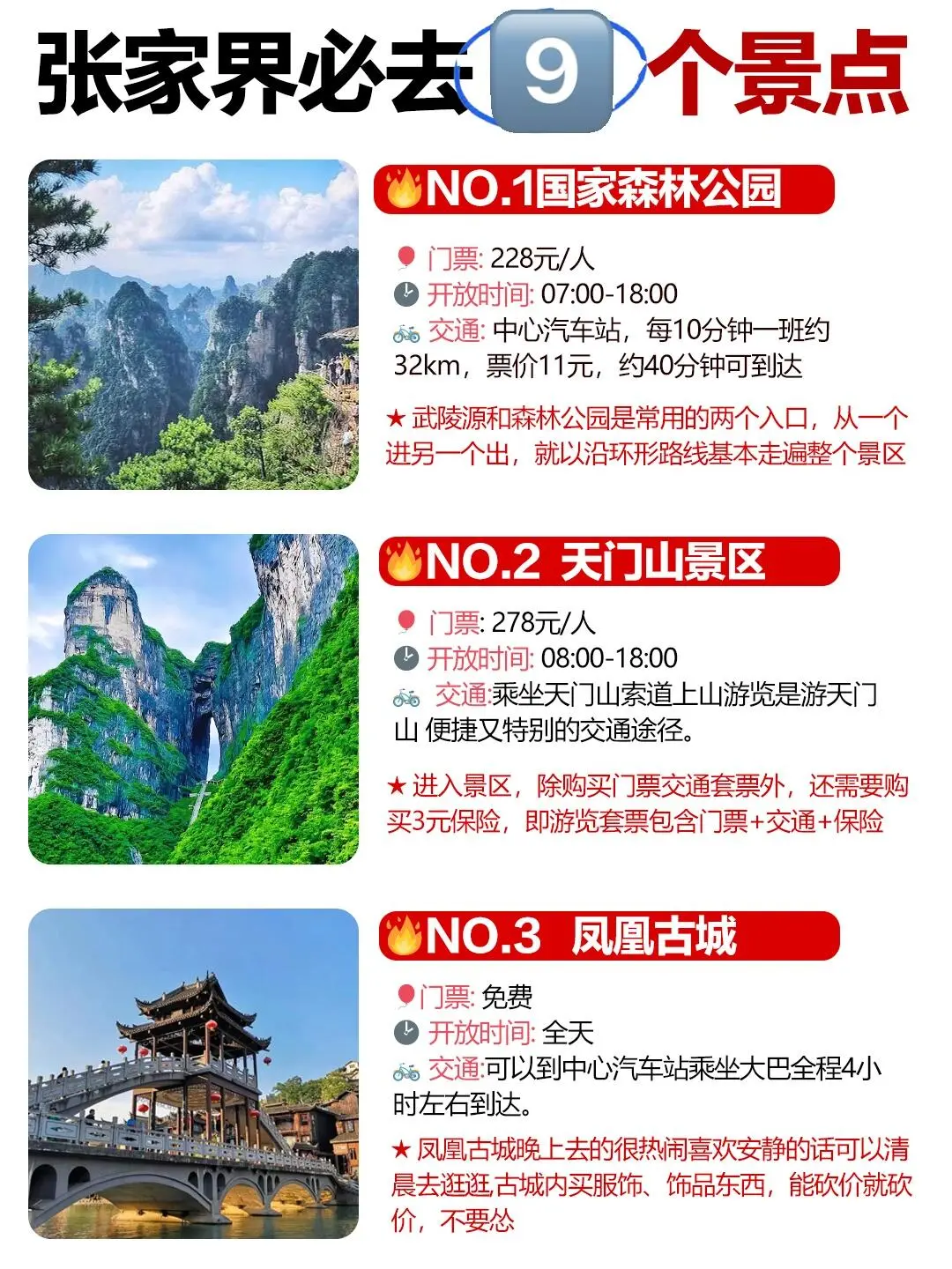 张家界超全旅游攻略🔥提前景点预约不踩雷