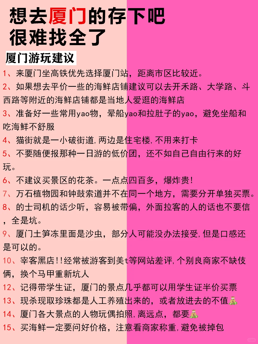 厦门1-2月景点红黑榜📍建议去🆚不建议