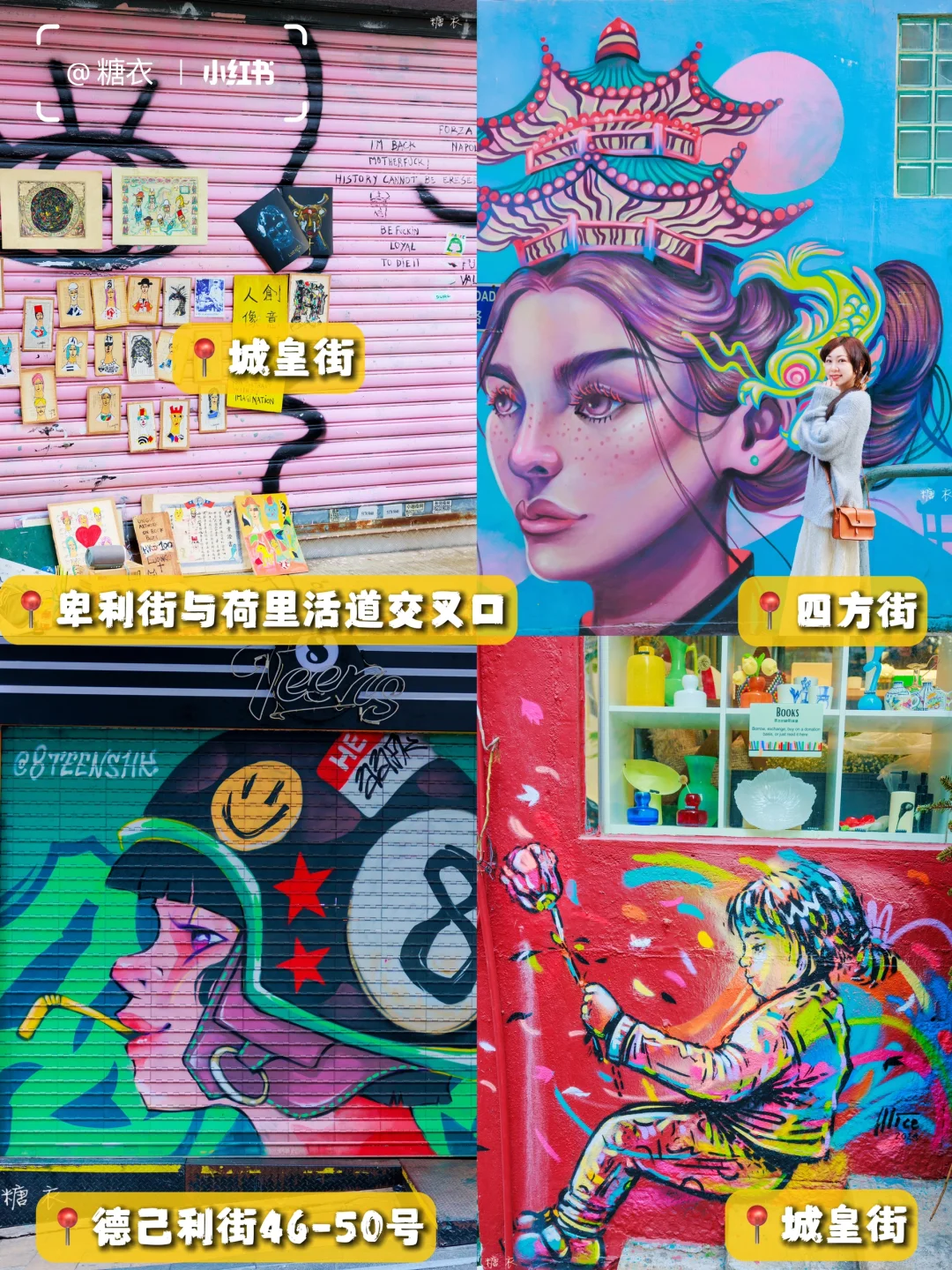 香港｜一条路线打卡中环㉜面涂鸦墙🎨、⑬个景点