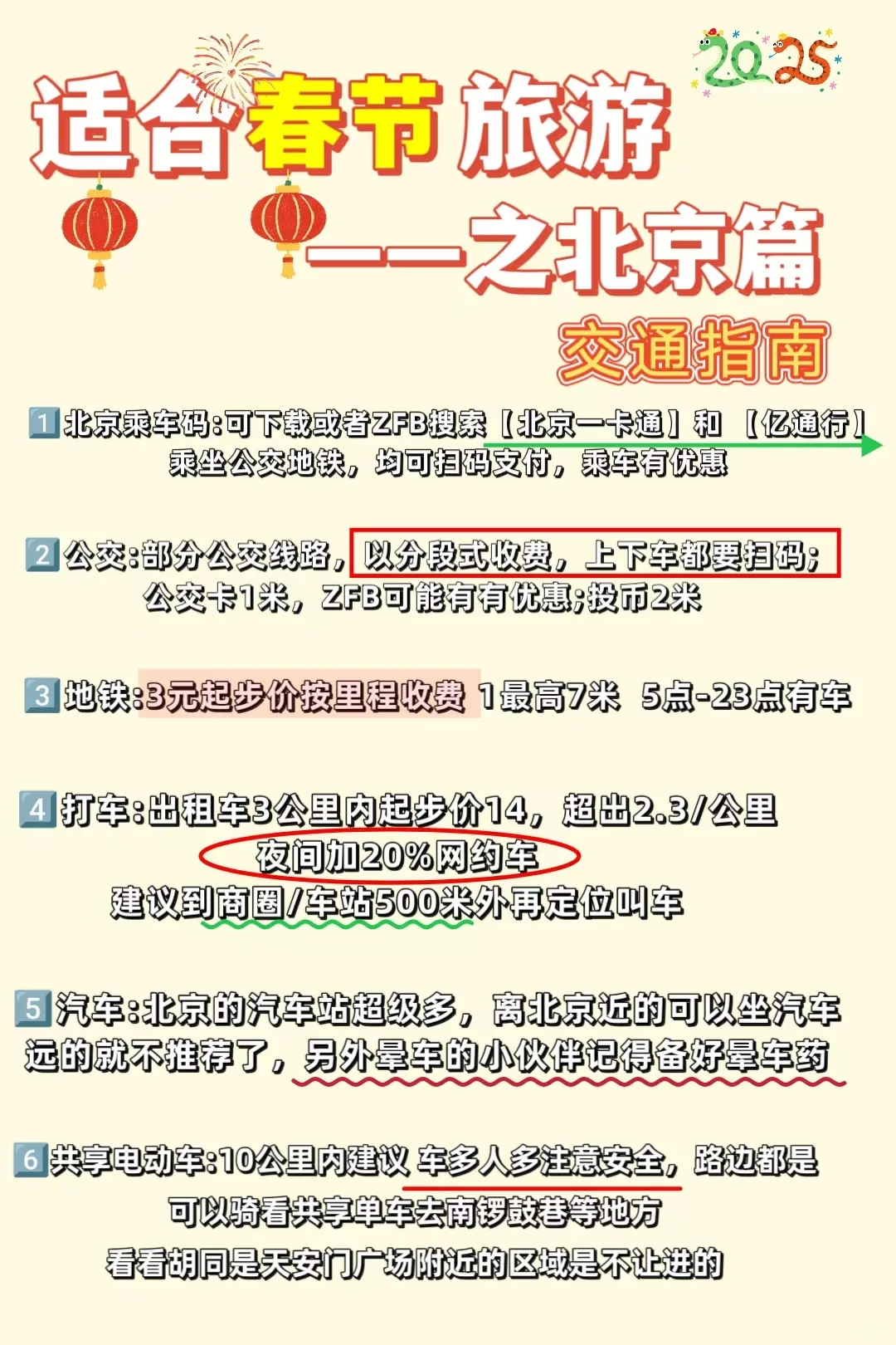 适合春节去的8⃣大城市，每一个都超美🔥