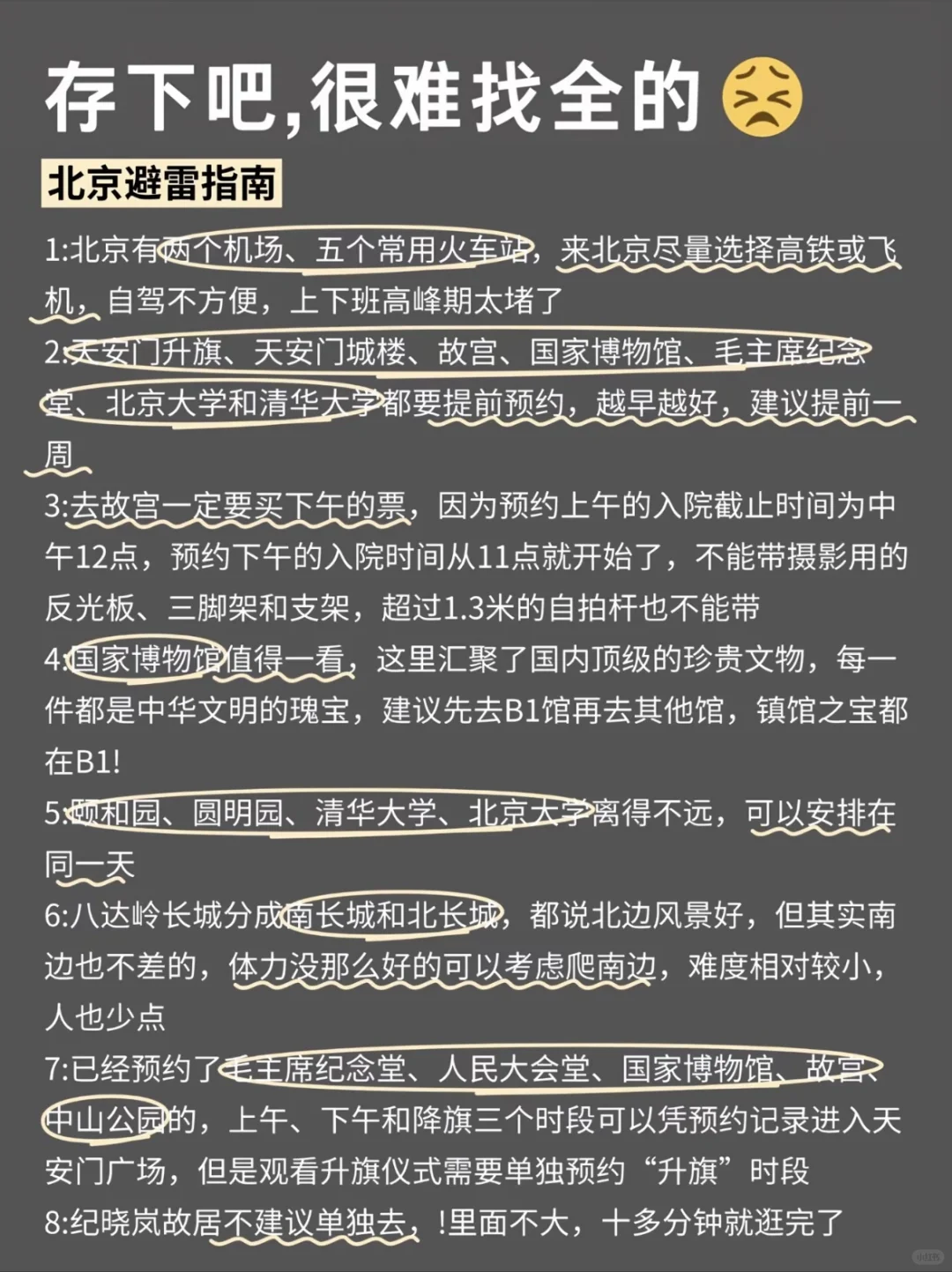 北京旅游