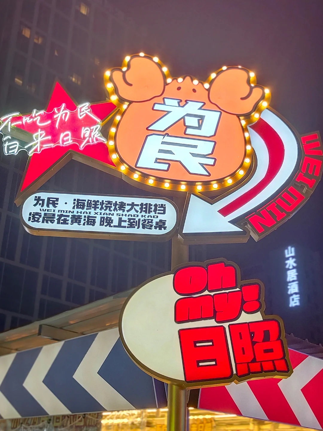 日照旅游攻略地图，一至三日旅游线路图