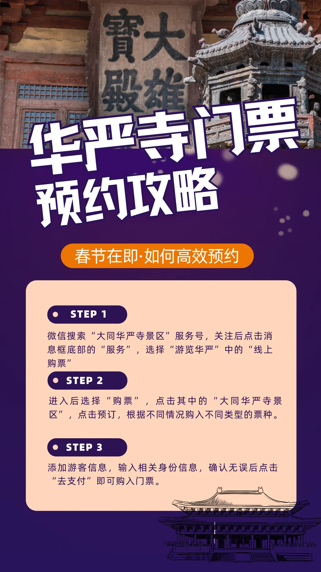 2025春节大同景点门票预约攻略